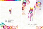 节目单
