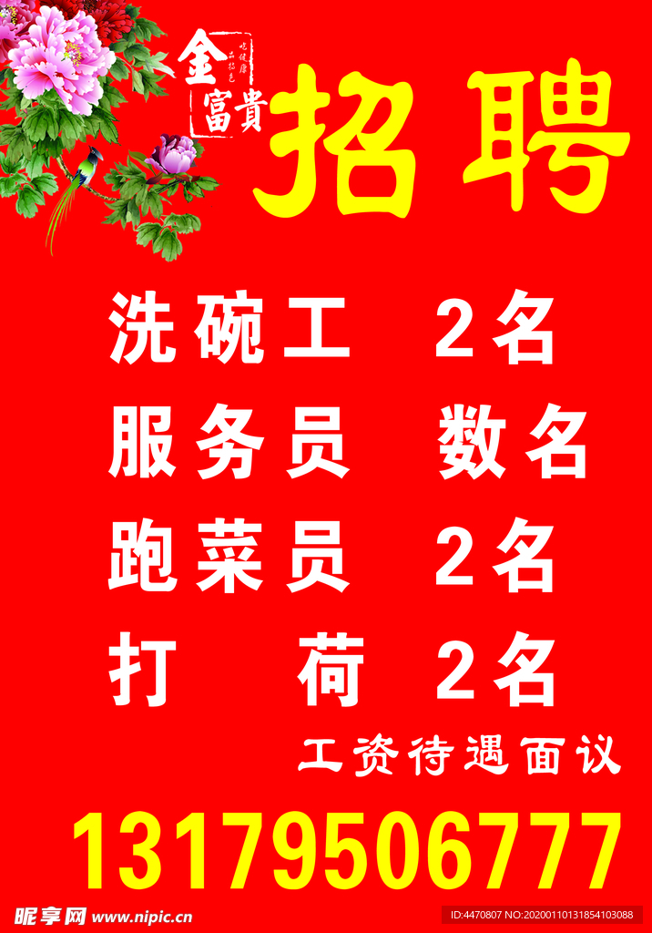 招聘
