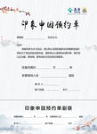 印象申园签约