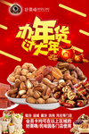 办年货 过大年