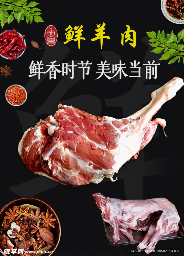 羊肉