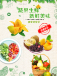 蔬果生鲜 新鲜美味