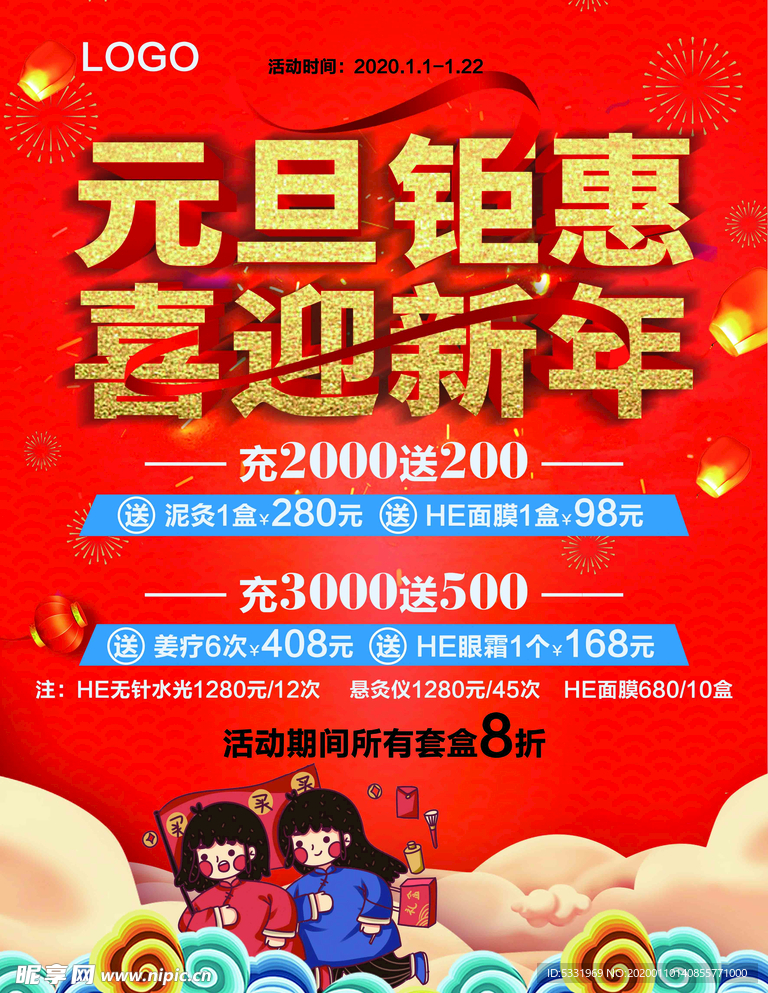 元旦海报