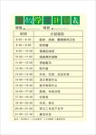 学习计划表