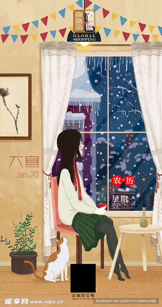 大寒节气朋友圈