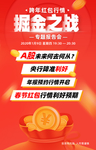 掘金之战专题海报