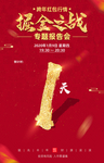 掘金之战专题海报