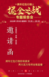 掘金之战海报