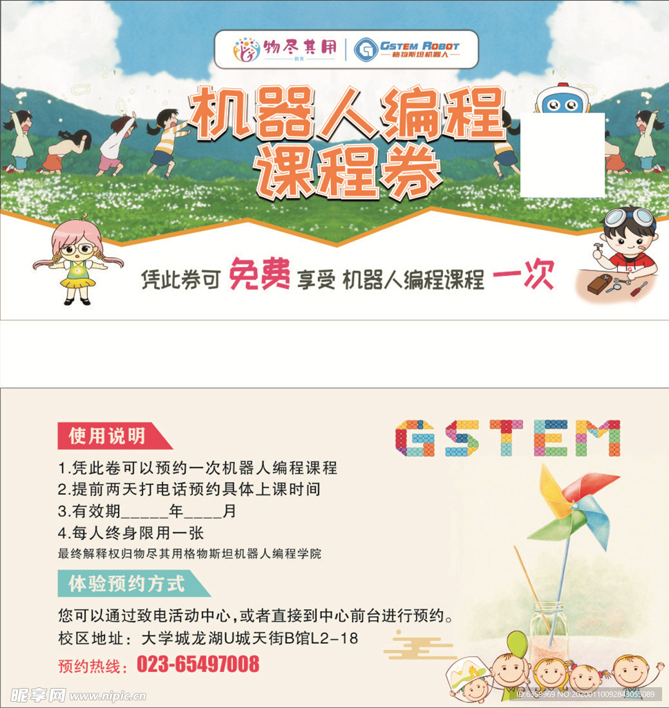 课程券