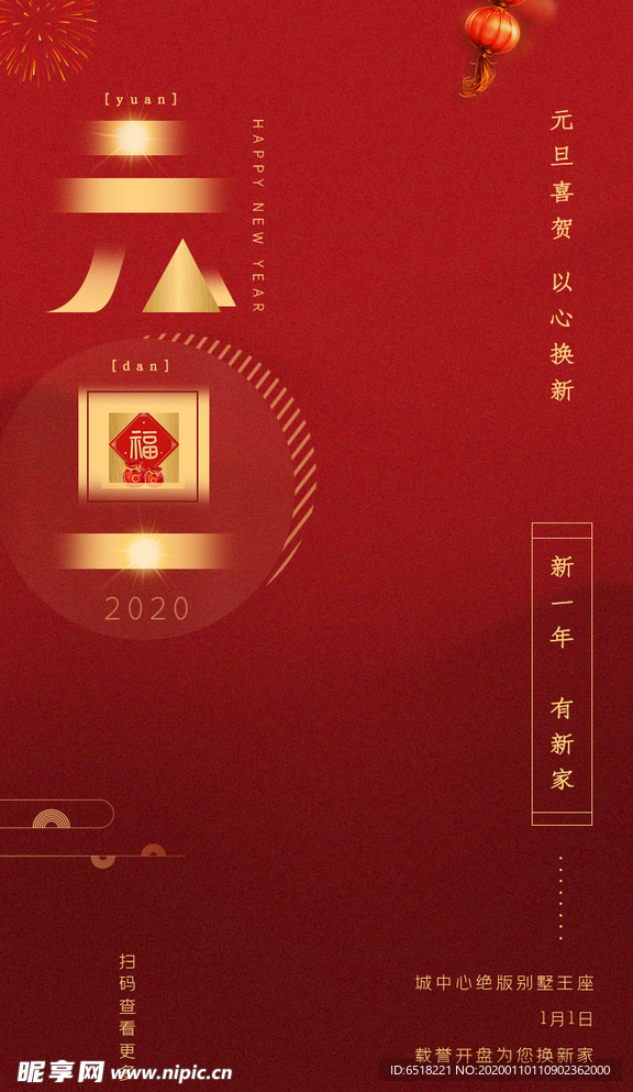 2020新年海报