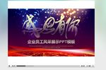 PPT模板设计