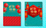 喜庆新年海报