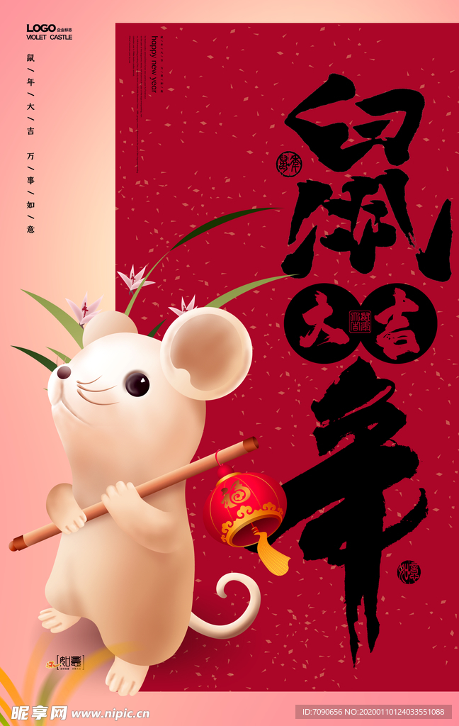 喜庆春节