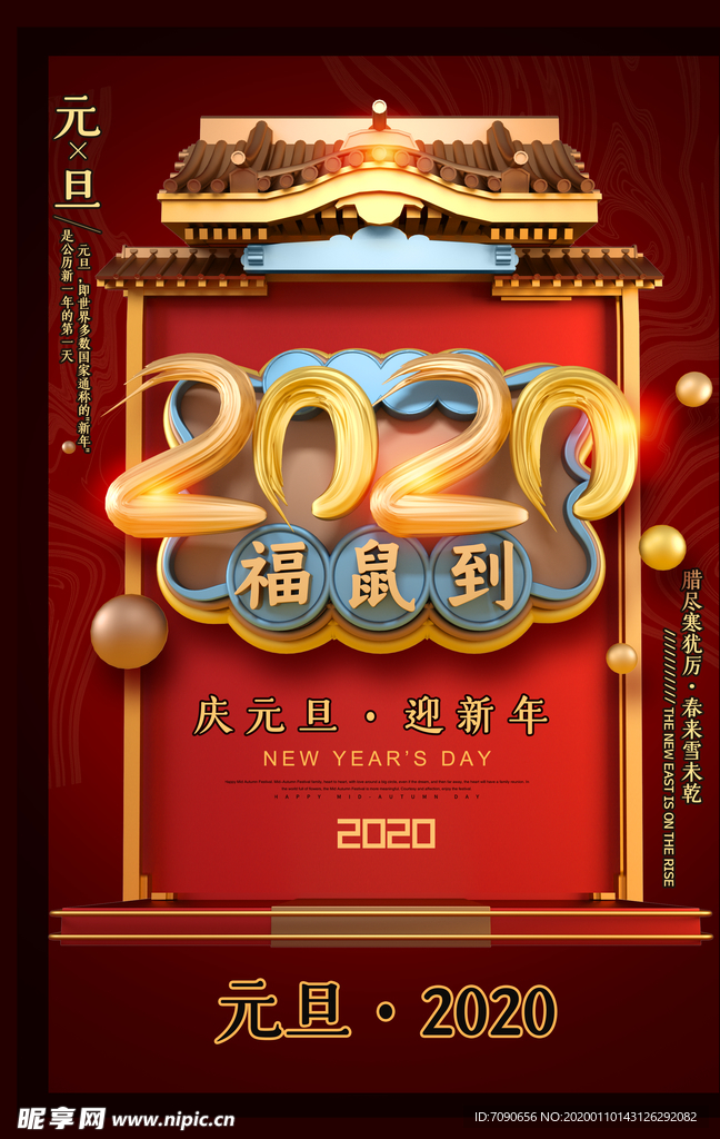 喜庆春节