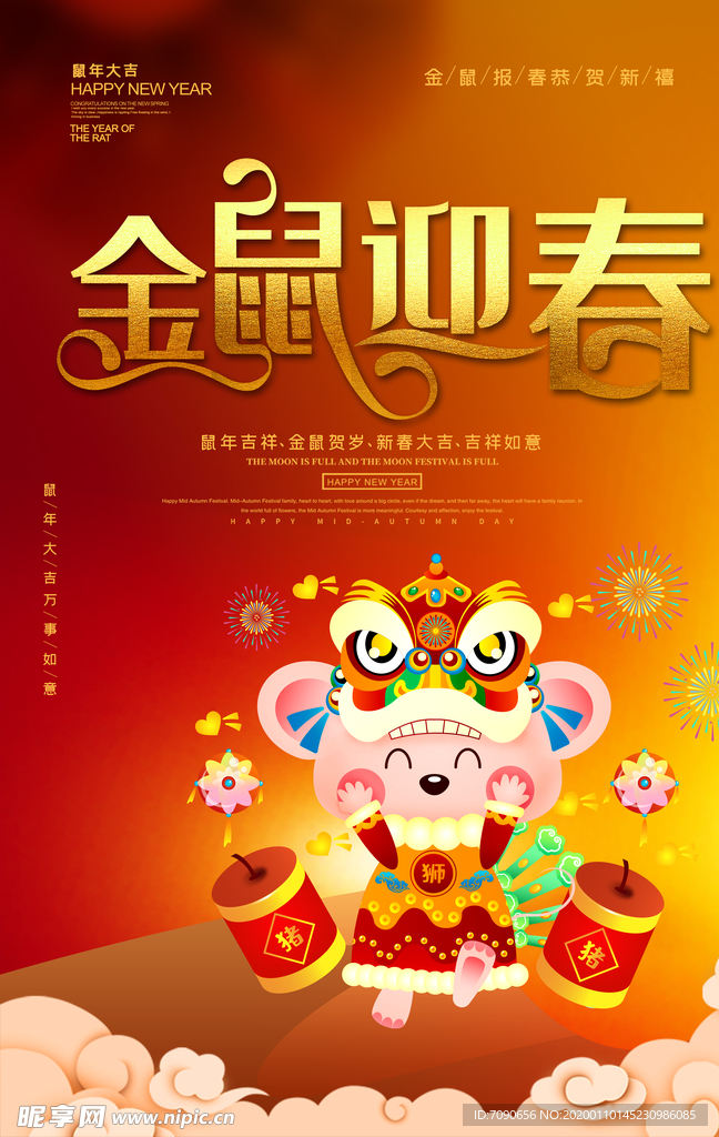 喜庆春节
