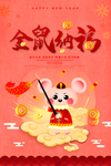喜庆春节