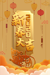 喜庆春节