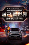 海报 汽车KV 汽车海报