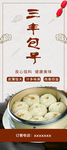 包子铺展架