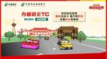 中国邮政 ETC