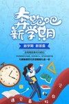 奔跑吧