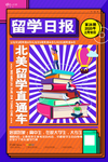 留学