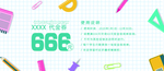 寒假班代金券