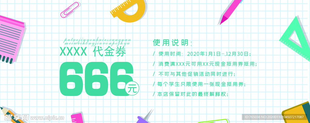 寒假班代金券