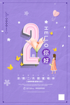 二月你好