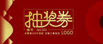 抽奖券