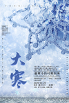 大寒