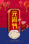 元宵节