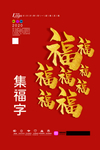 集福