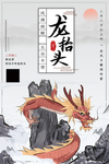 龙抬头