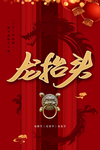 龙抬头
