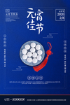 元宵节