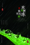 雨水