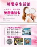 母婴童体验卡