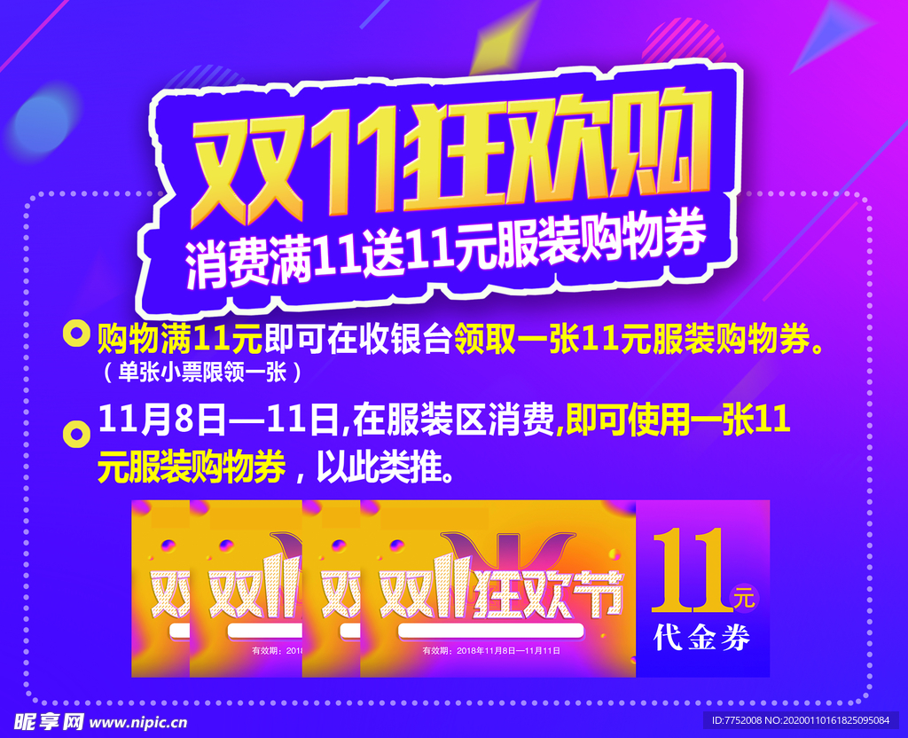 双十一狂欢购