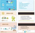 婴童馆会会员卡