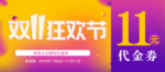双11狂欢节