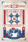 复古八一建军节海报