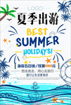 夏季旅游海报