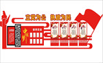 党建文化墙