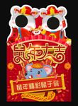 新年拍照牌