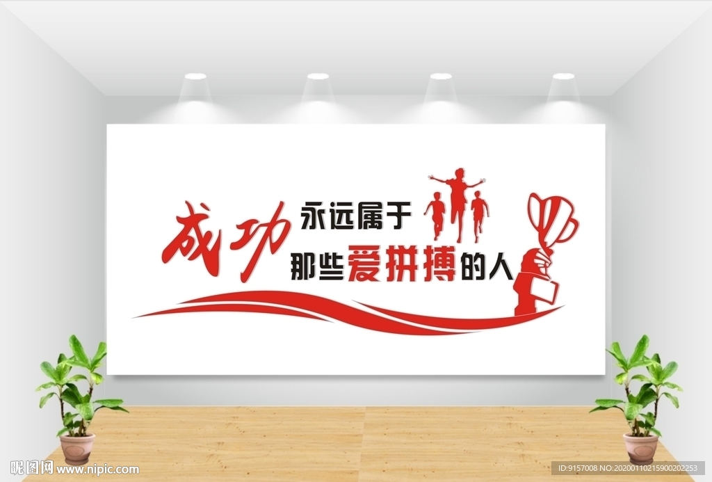 企业励志标语