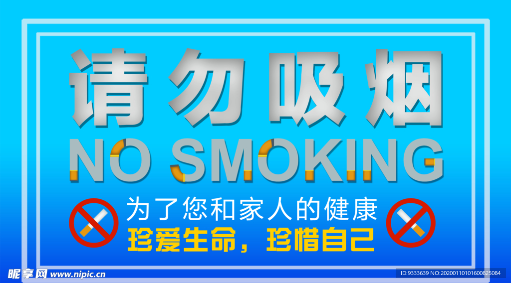 吸烟