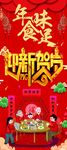 年味    新年