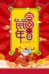 鼠年创意海报背景