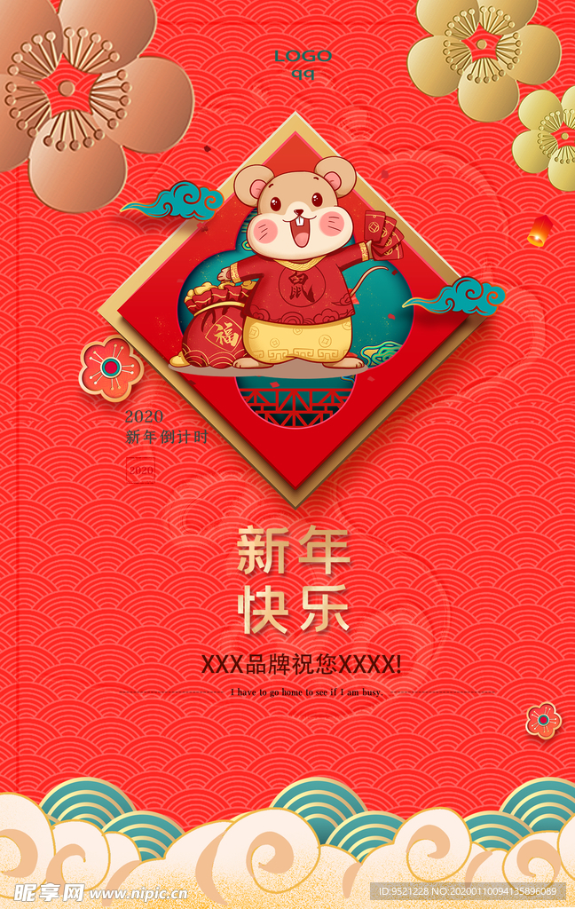新年倒计时海报
